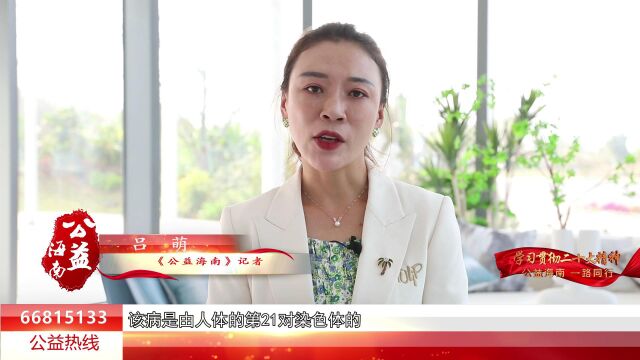 《唐氏综合征日:“唐孩子”期盼“一点甜”》