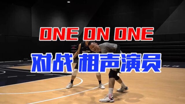 【One on One】李观洋对战张天骥!