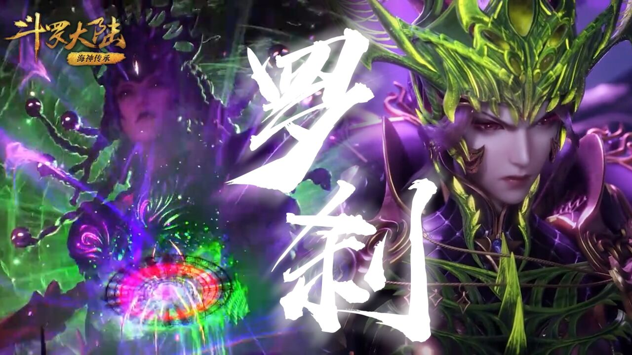 《斗罗大陆》恭迎教皇冕下,这样的罗刹神比比东你爱了吗?_高清1080P在线观看平台_腾讯视频