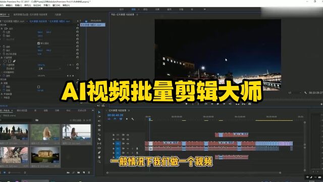 AI视频批量自动剪辑软件视频效果演示