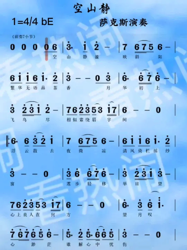 空山静#经典老歌 #动态曲谱 #音乐分享 #萨克斯演奏