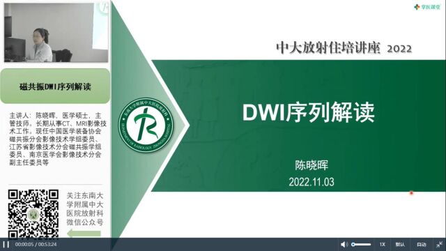 磁共振DWI序列解读中大陈晓晖