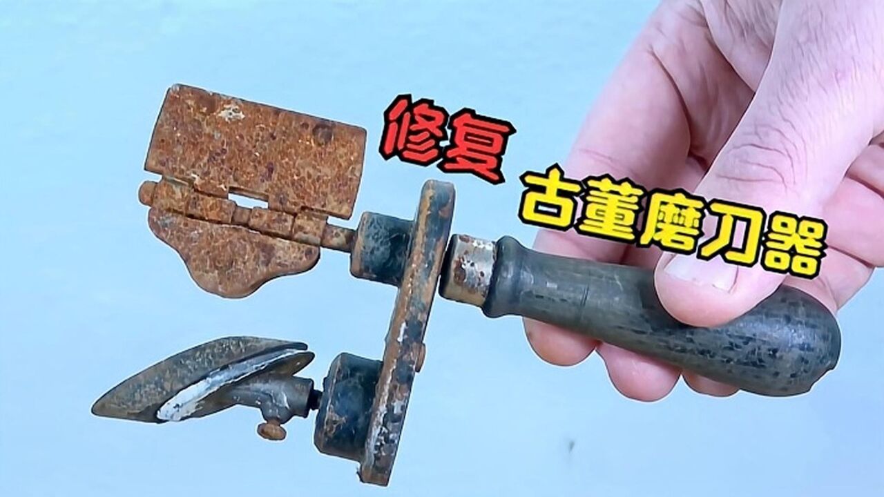 修复1940年代德国剃须刀片磨刀器!