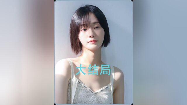 朴珪瑛主演的《绝世网红》大结局来了下