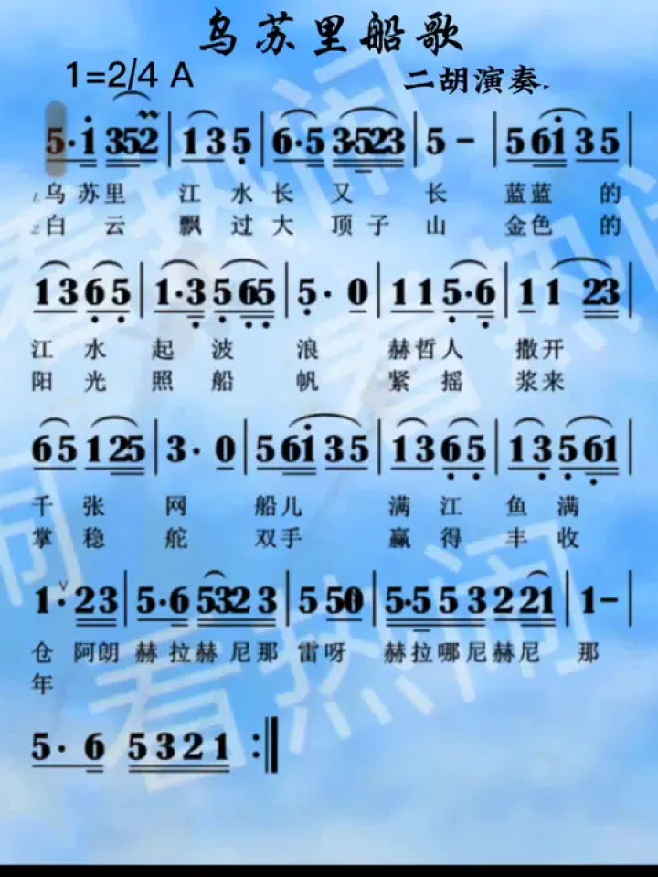 乌苏里船歌#经典老歌 #动态曲谱 #音乐分享 #二胡演奏