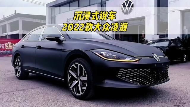 2022款大众凌渡最新落地成交价参考及车型配置介绍#大众凌渡 #凌渡l