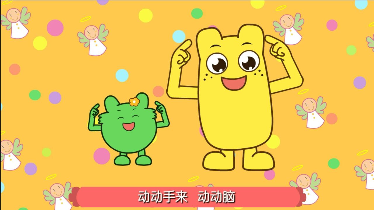 咕力儿歌:拼拼图 动动小手动动脑 咕力益智游戏儿歌