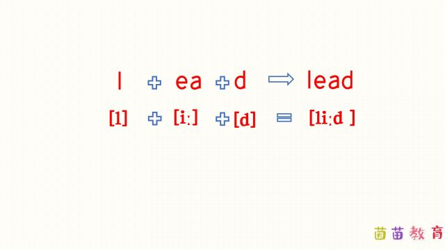 自然拼读:lead