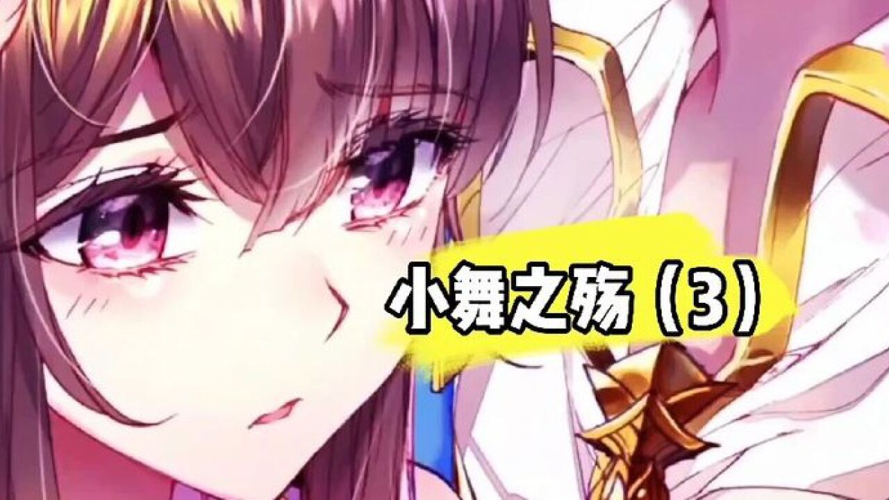 斗罗大陆:小舞结束与后代的会话,把最后的时间留给唐三_高清1080P在线观看平台_腾讯视频