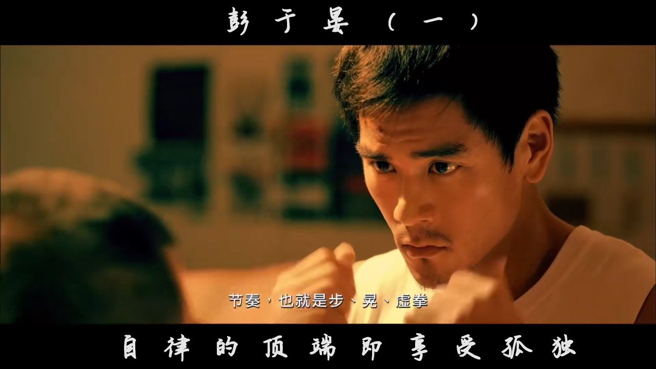 终极自律男神#彭于晏