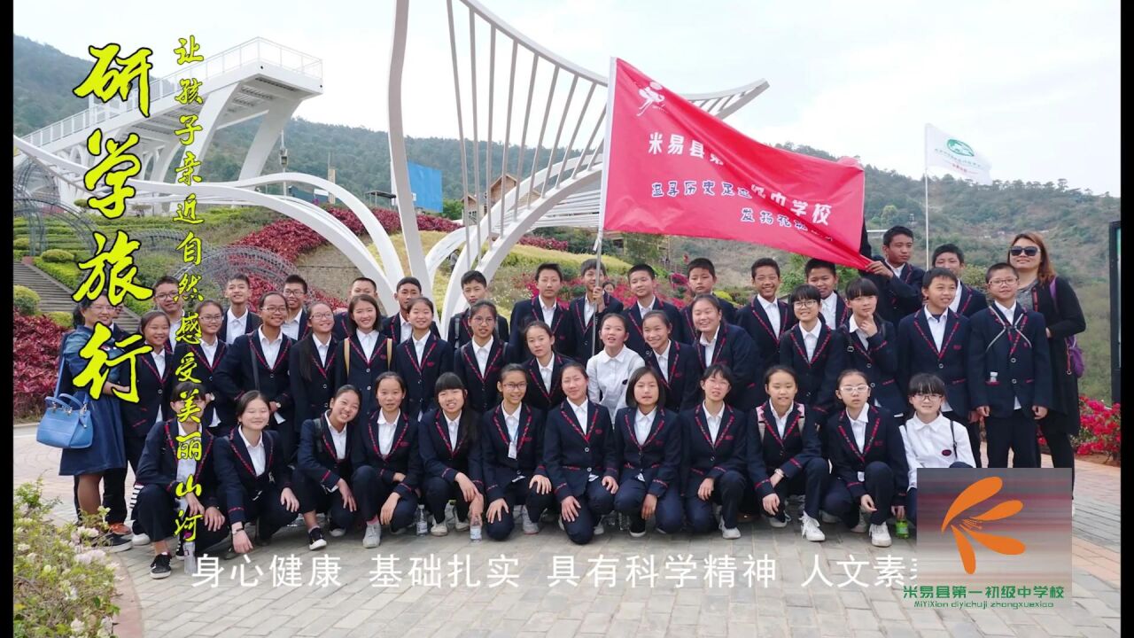 米易一中视频电视版