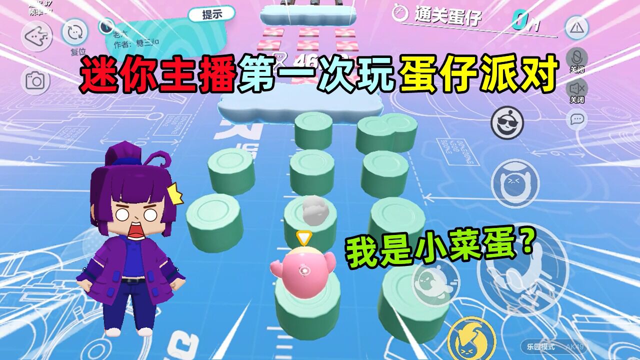 蛋仔派对:当迷你主播第一次玩老六地图!跑酷大神秒变小菜蛋