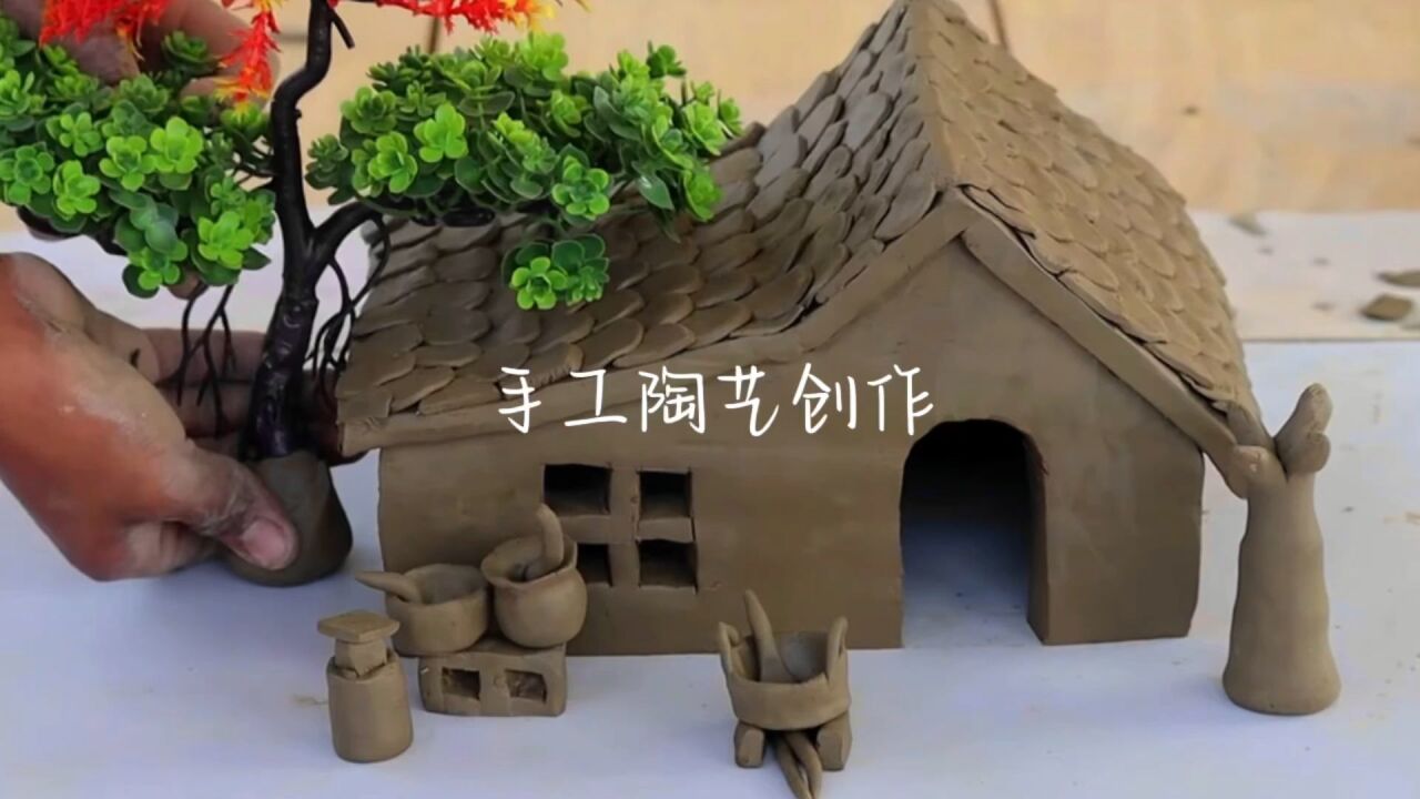 手工陶艺创作,泥巴房子制作过程