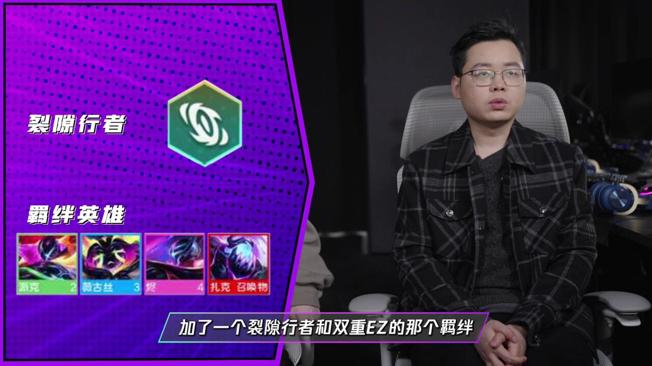 幻灭携手迅哥带来8.5强势阵容分析一览,回顾冠军捧杯时刻,为8.5云顶电竞弈士献礼!_腾讯视频