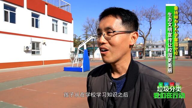 【北京您早】垃圾分类,我们在行动——朝阳区垂杨柳中心小学馨园分校:生态文明教育让校园更美丽