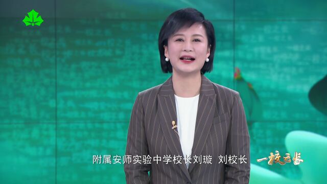 上海音乐学院附属安师实验中学校长刘璇:奏好育人曲,谱好发展篇