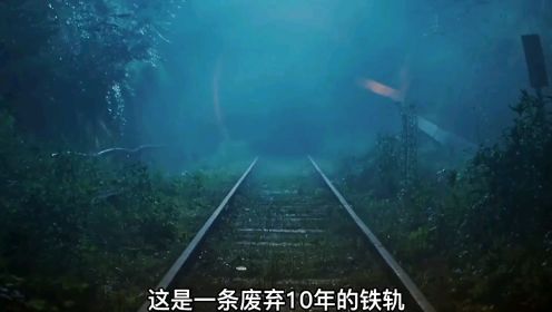 高分韩剧推荐，超长解说《火车》，荒废10年的车站驶入幽灵列车
