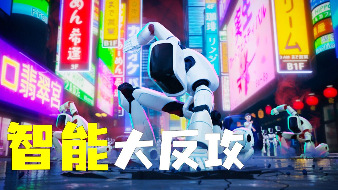 世界上没了网络 人们都疯了《智能大反攻》_高清1080p在线观看平台