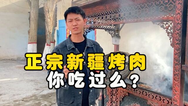 正宗新疆烤肉,你们吃过吗?真的太香了