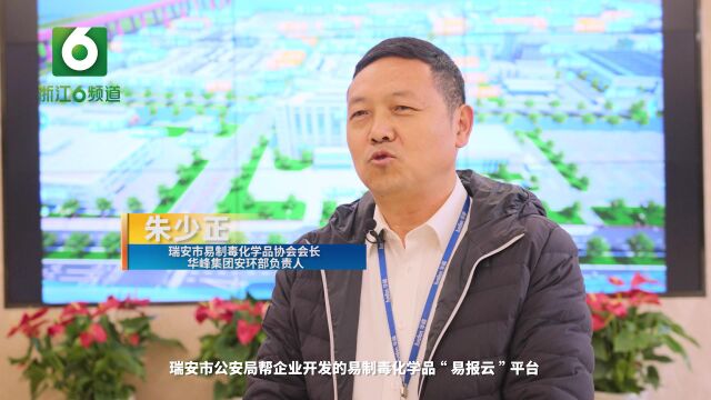 温州市瑞安市公安局禁毒大队:数智禁毒 筑牢监管防线