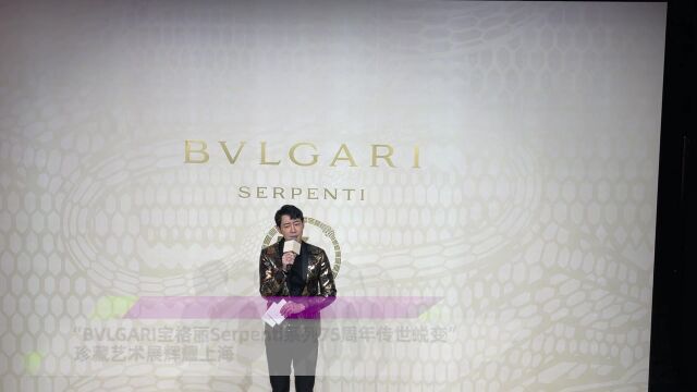 “BVLGARI宝格丽Serpenti系列75周年传世蜕变”珍藏艺术展 于上海灿然启幕