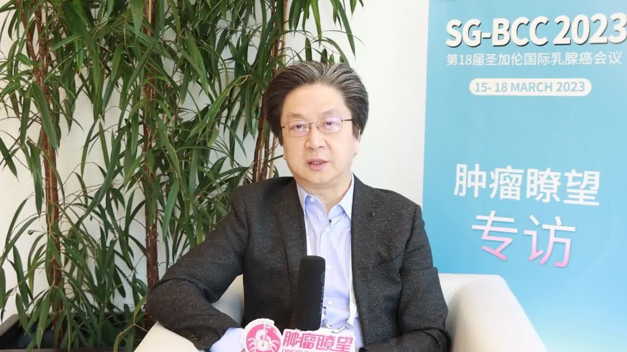 SGBCC2023丨江泽飞教授:从早期到晚期,阿贝西利助力HR+乳腺癌患者实现全面获益_腾讯视频