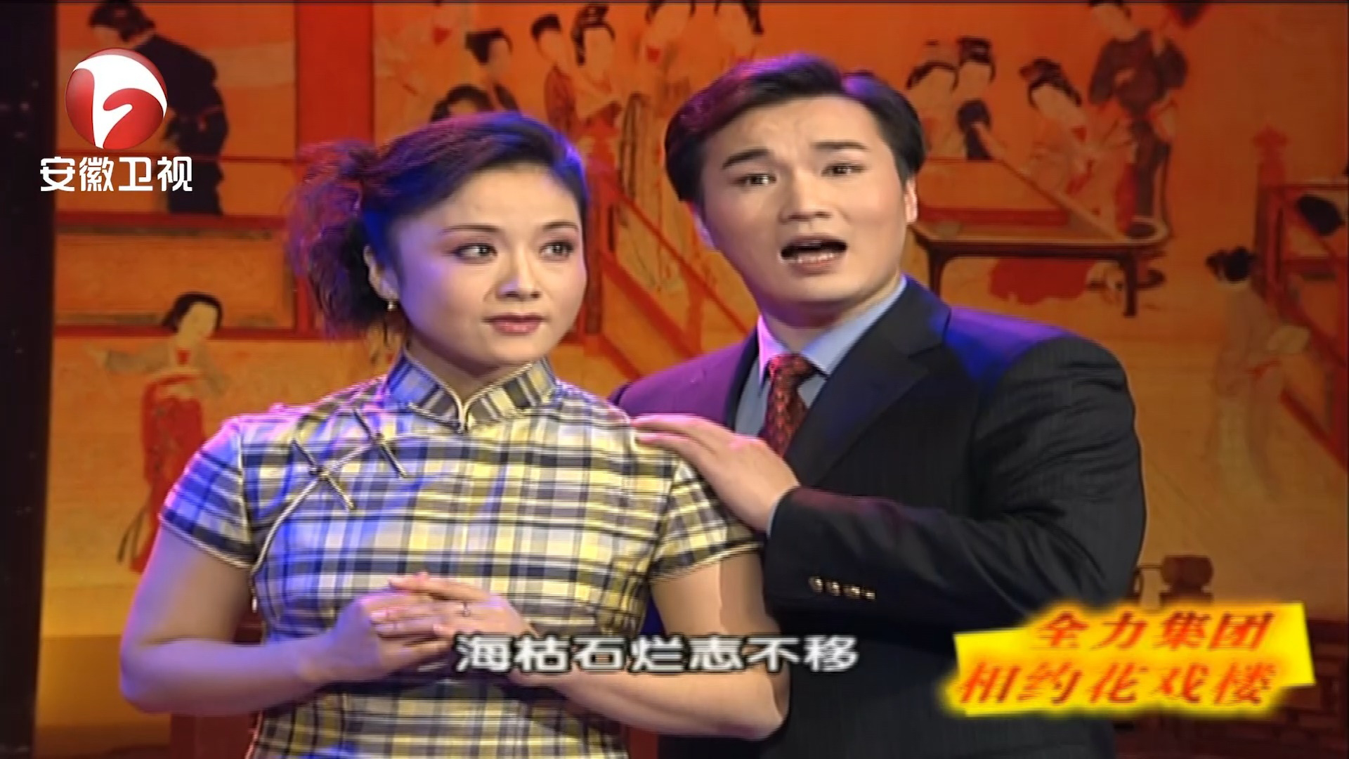 黄梅戏《情稠意更稠》,余顺孙娟韵味醇厚,嗓音好听细腻丨花戏楼