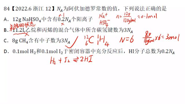 2022年6月浙江选考化学12NA