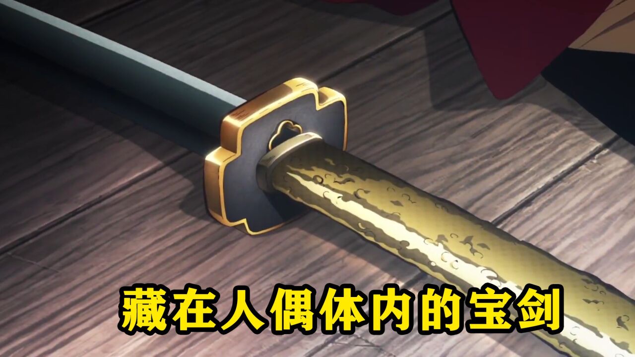 鬼灭之刃:锻刀村惊现一把藏在人偶体内的绝世宝刀_高清1080P在线观看平台_腾讯视频