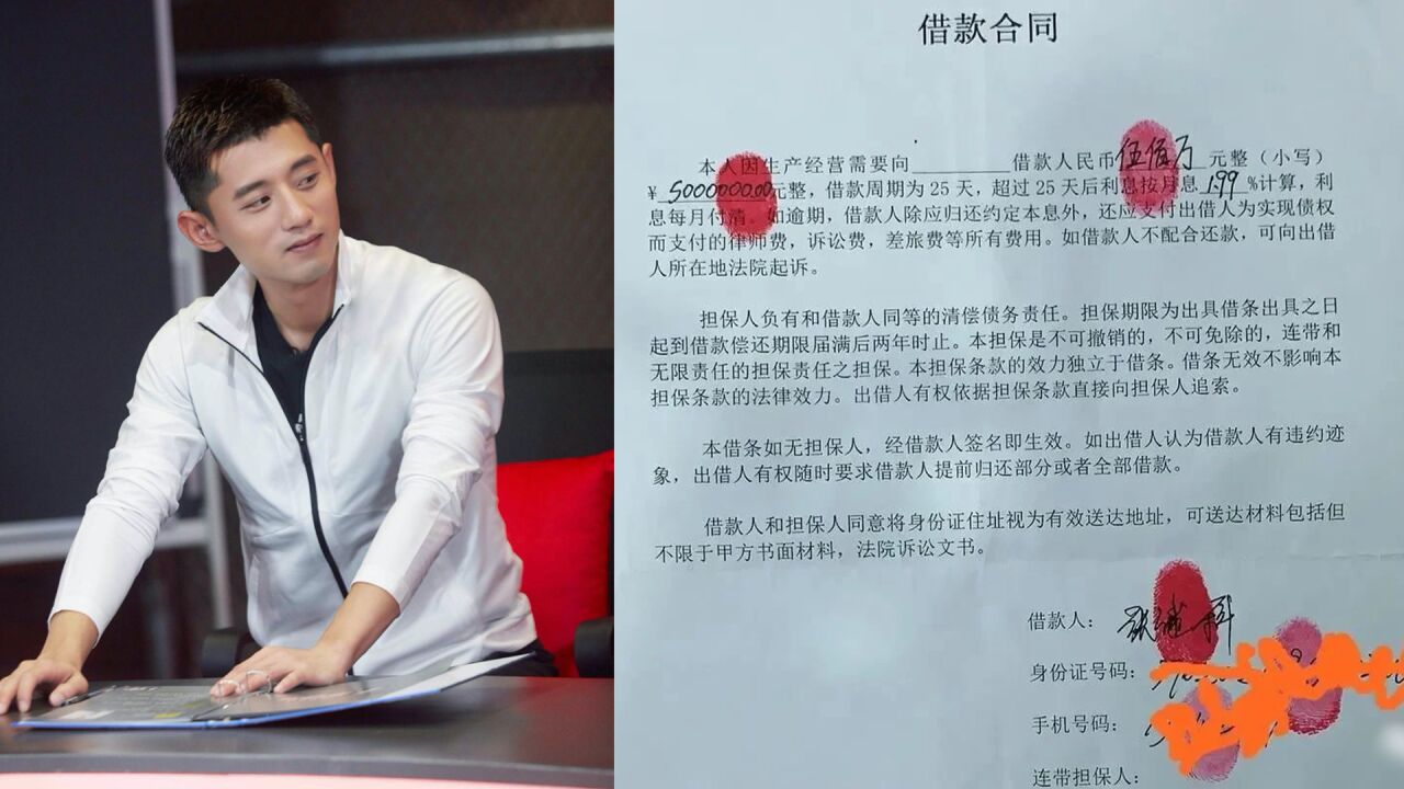 张继科借贷合同曝光,每月利息近10万