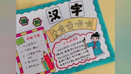 有趣的汉字，汉字历史#手抄报模板 ，有线稿原图可打印#有趣的汉字手抄报 #用尺子画手抄报