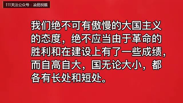 毛主席这段语录太精辟了!