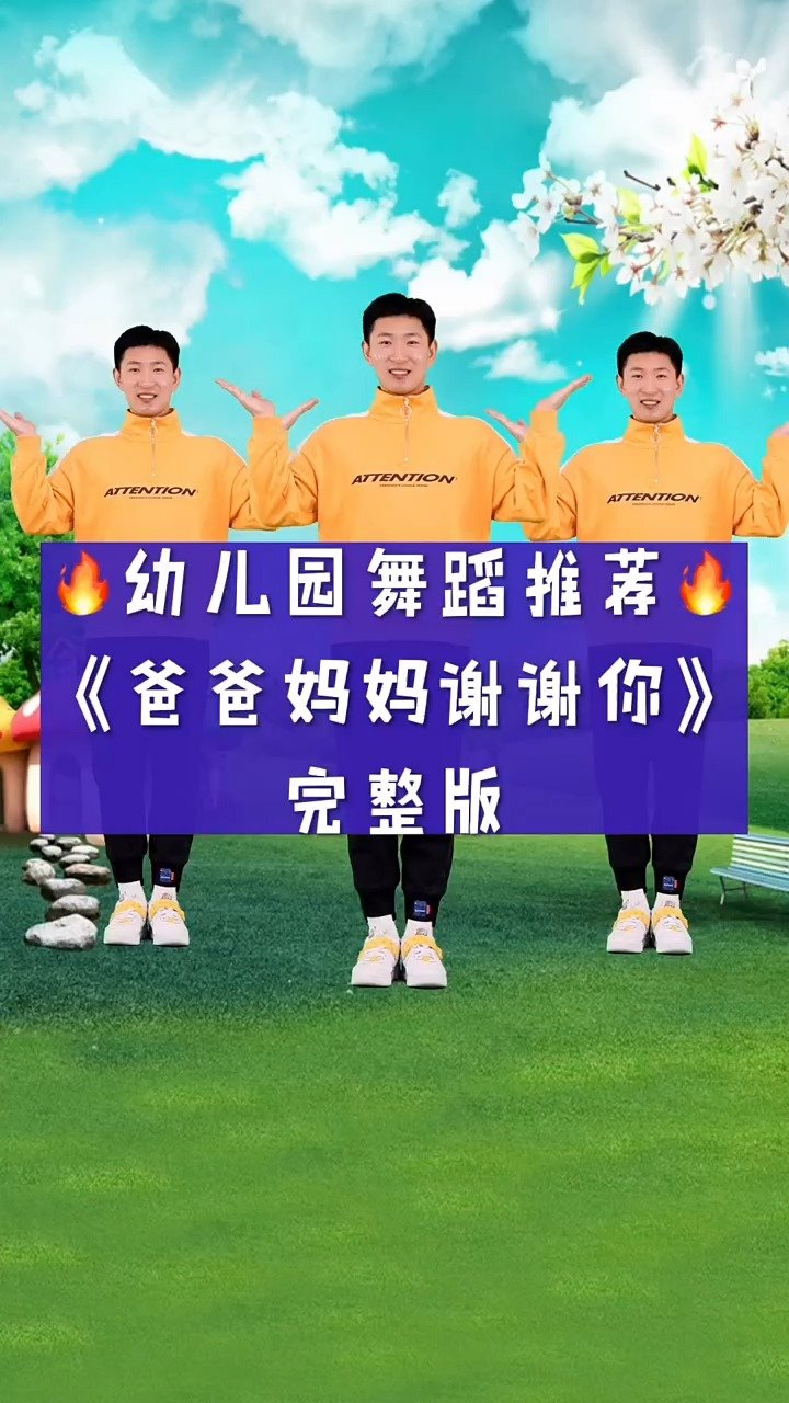 爸爸妈妈谢谢你视频