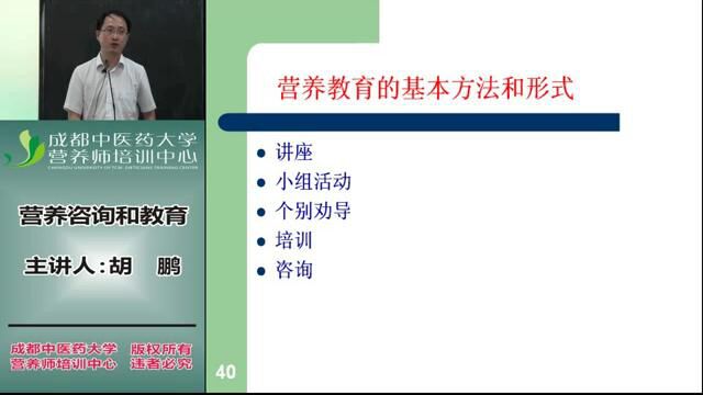 营养师全套教程 8.职业技能 8.6营养咨询和教育9