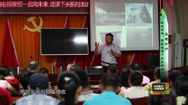 “一起向未来”夜校送课下乡系列活动——走进白沙