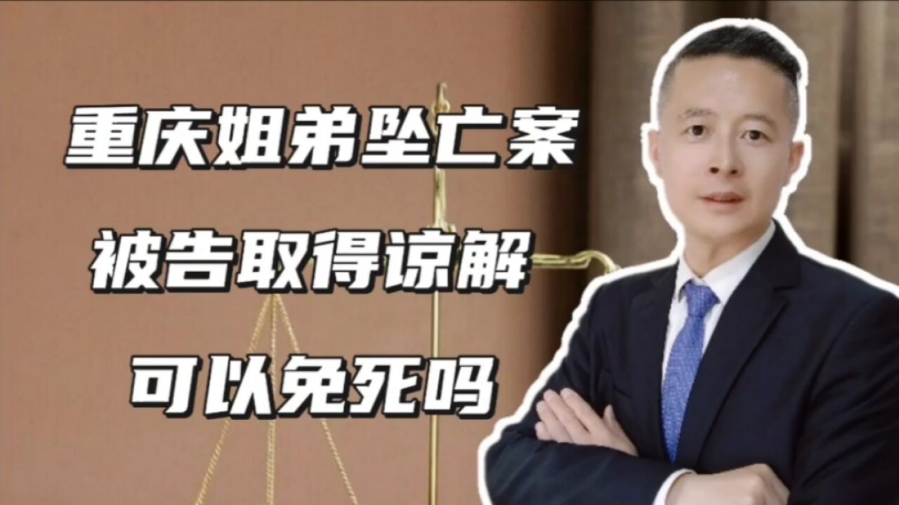 重庆姐弟坠亡案,为了与女友结婚谋害亲生子女的张波,二审能免死吗