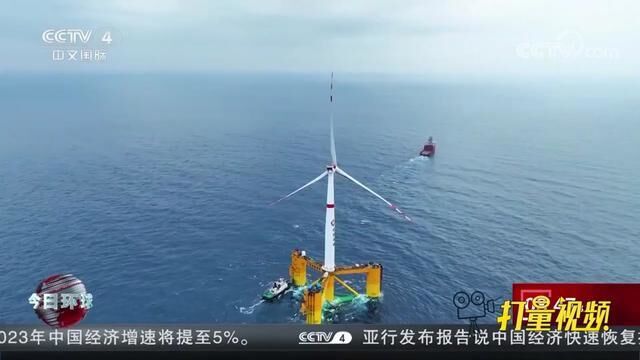 中国第一座深远海浮式风电平台“海油观澜号”抵达作业区