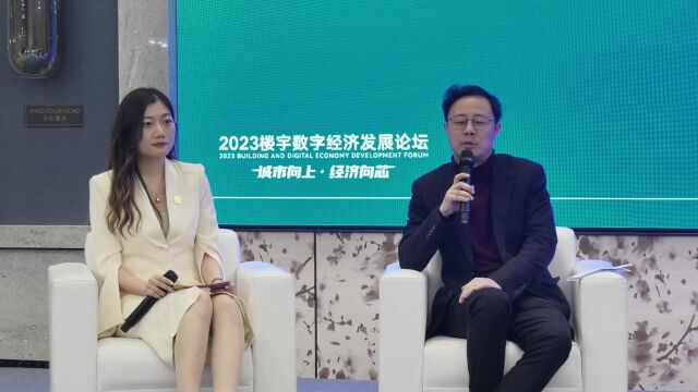 2023楼宇数字经济发展论坛在杭州顺利举办