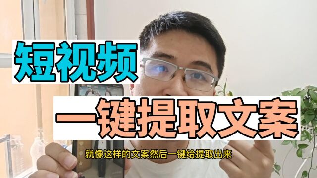 短视频如何一键去水印?今天我来教会你