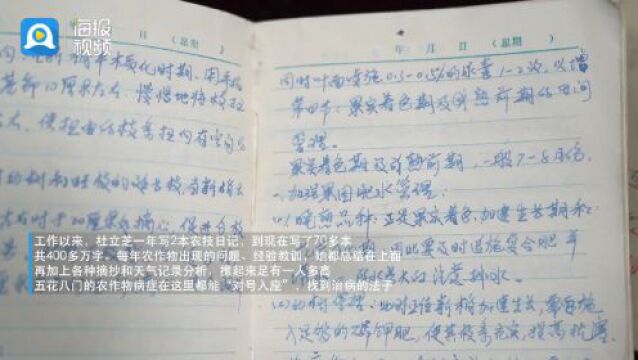 38年写400万字农技日记 她是老百姓问不倒的“杜站长”