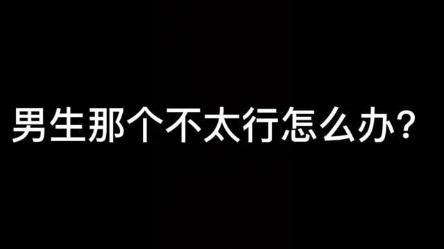 #男生 #男性 #男性知识