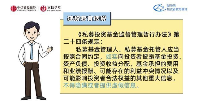 【以案说“非”】私募管理人未披露基金信息,被责令改正