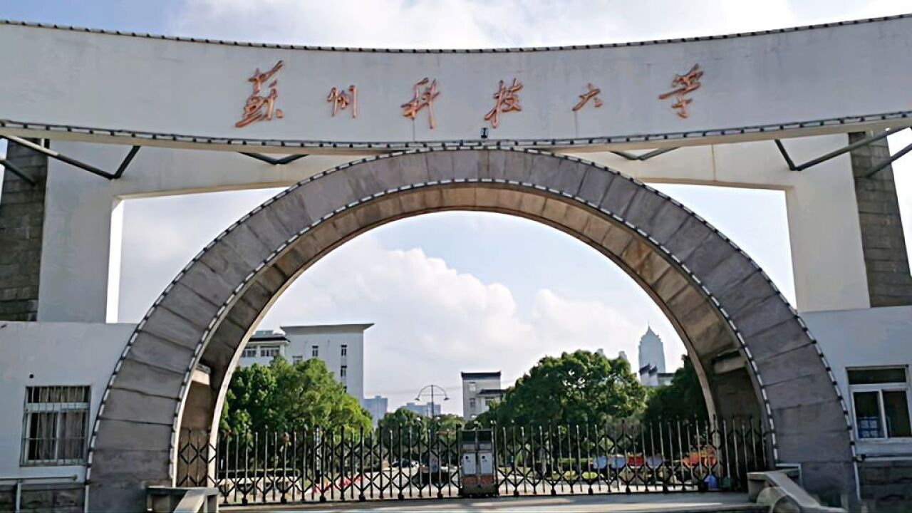 苏州科技大学就"凌晨4点发考研待录取通知"向考生诚恳道歉