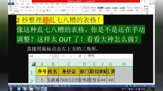 像这种乱七八糟的表格,你是不是还在手动调整?这样太OUT了!看看大神怎么做?