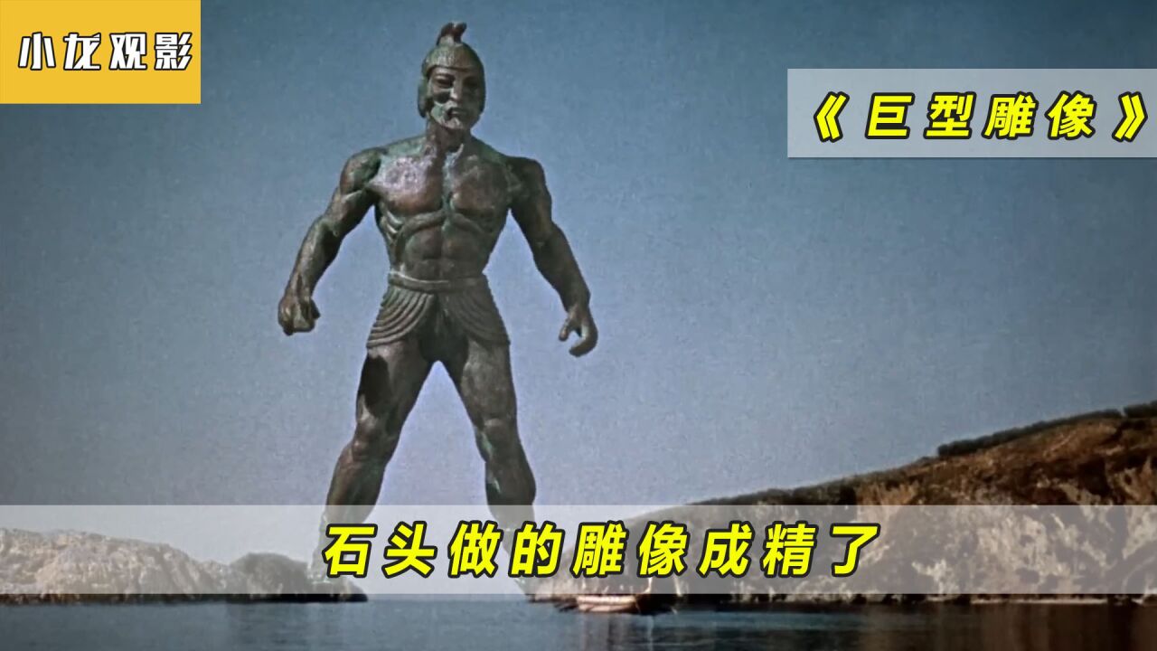 你见过成精的雕像吗!_高清1080P在线观看平台_腾讯视频