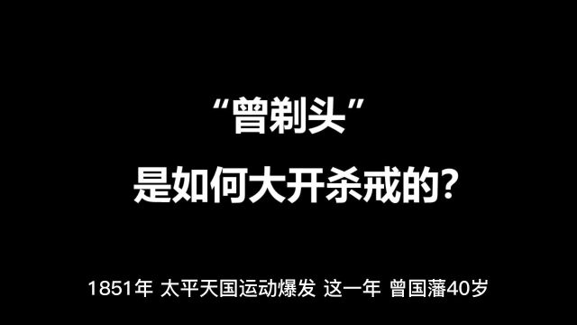 【星象馆】清末的“南京大屠杀”什么样?