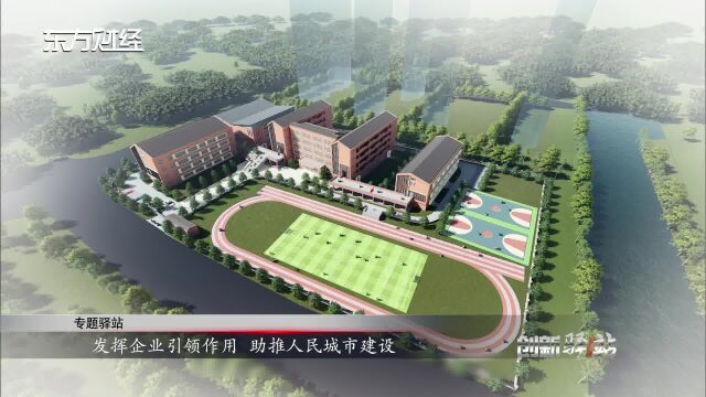 发挥企业引领作用 助推人民城市建设