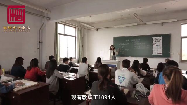 档案里的濮阳 | 2001年 我市首所普通高校成立