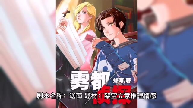 迦南剧本杀复盘(完整版)流程线索真相结局故事还原解析