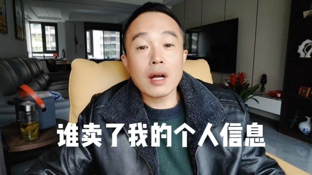 电信诈骗人员是怎么获取我们的个人信息的